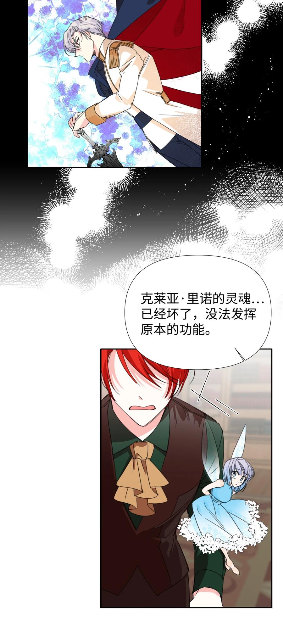 《绝症恶女的幸福结局》19 彼此的心意 第39页