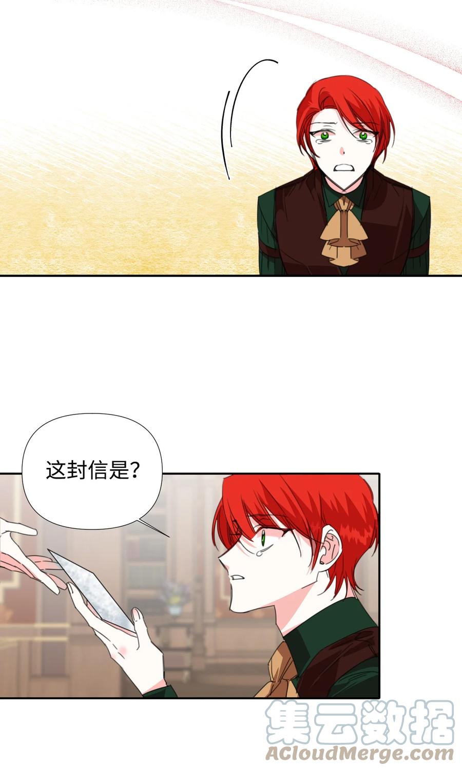 《绝症恶女的幸福结局》19 彼此的心意 第46页