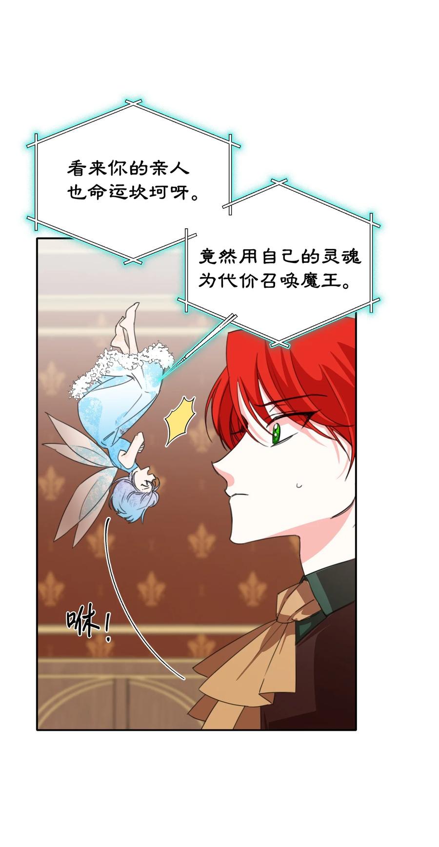 《绝症恶女的幸福结局》19 彼此的心意 第23页