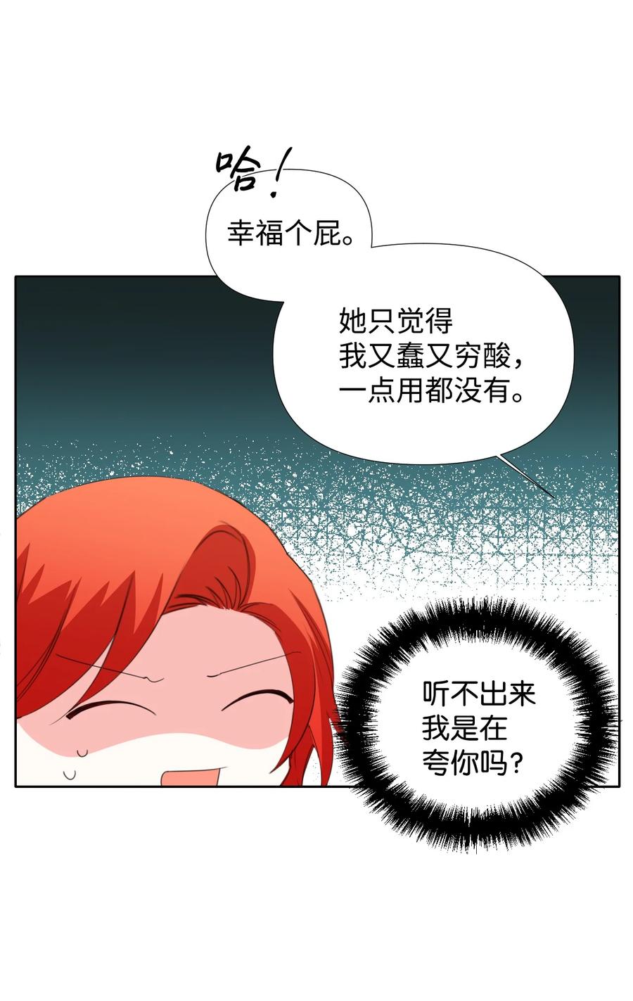 《绝症恶女的幸福结局》20 拒绝棺材 第18页