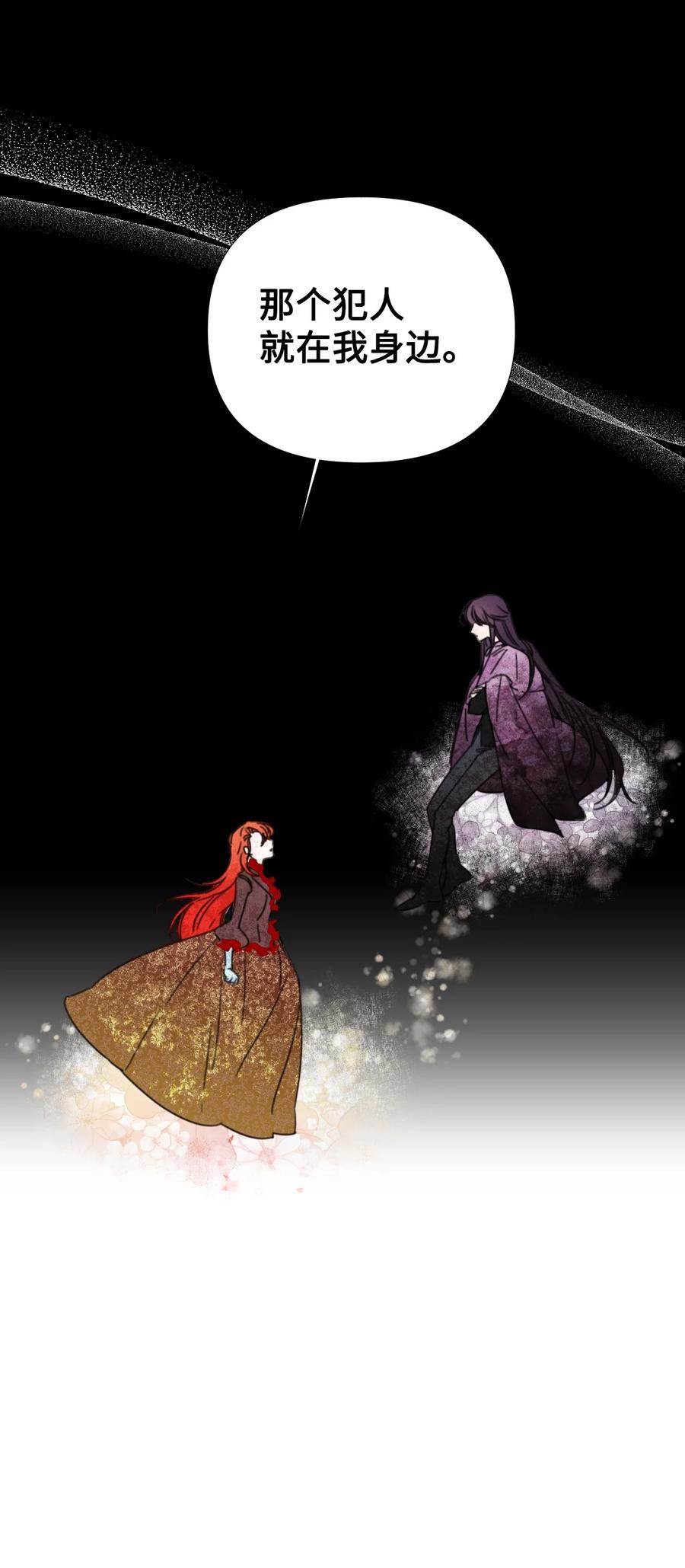 《绝症恶女的幸福结局》20 拒绝棺材 第66页