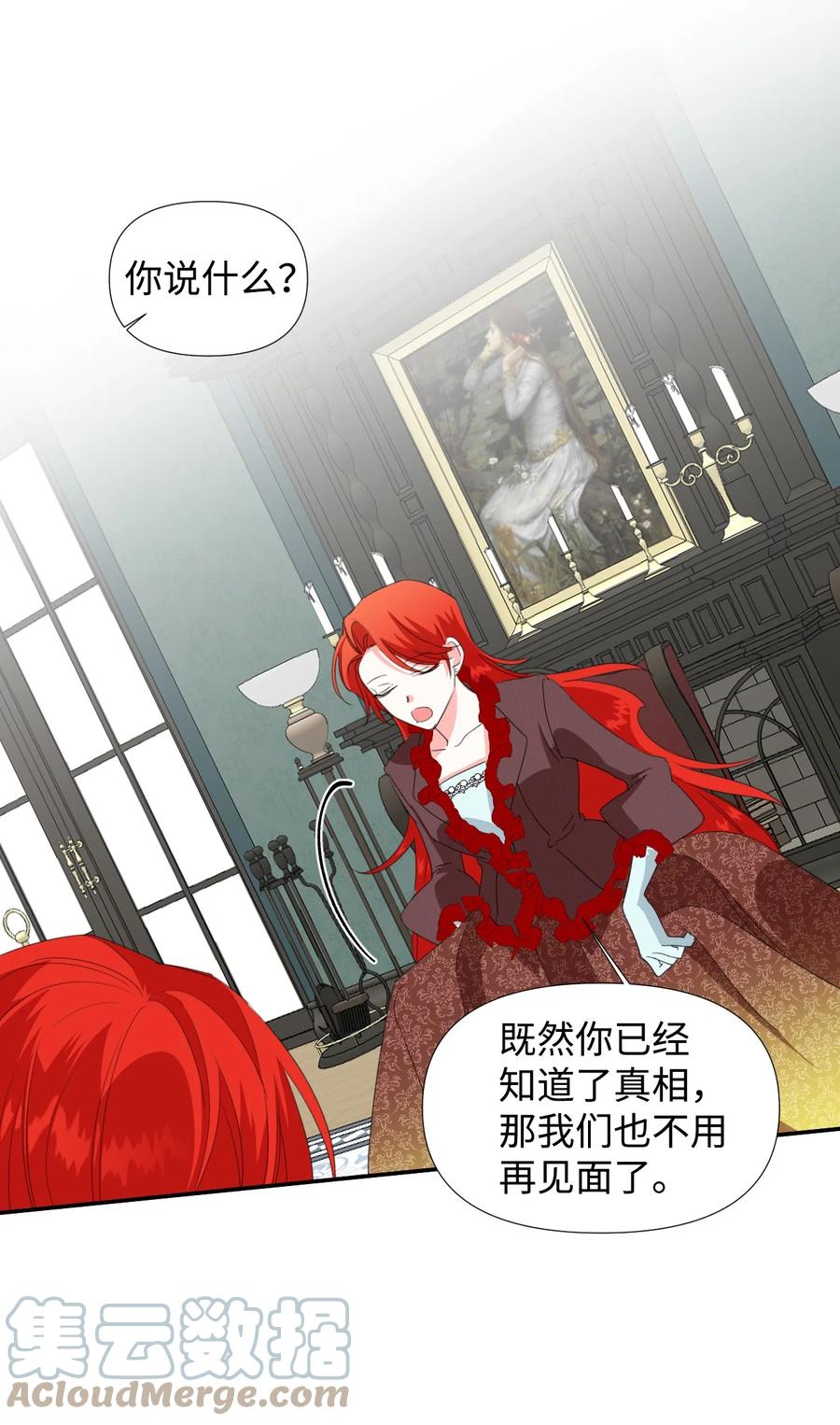 《绝症恶女的幸福结局》20 拒绝棺材 第25页