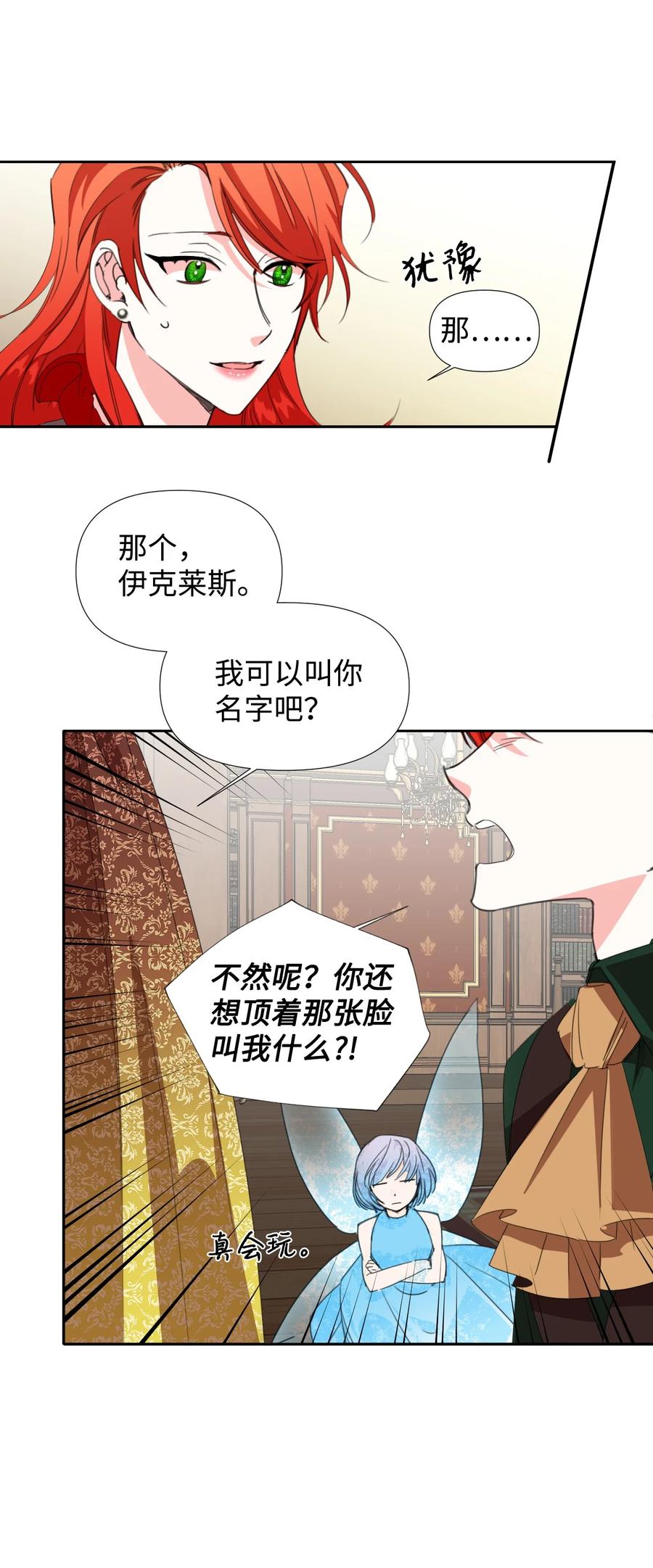 《绝症恶女的幸福结局》20 拒绝棺材 第9页