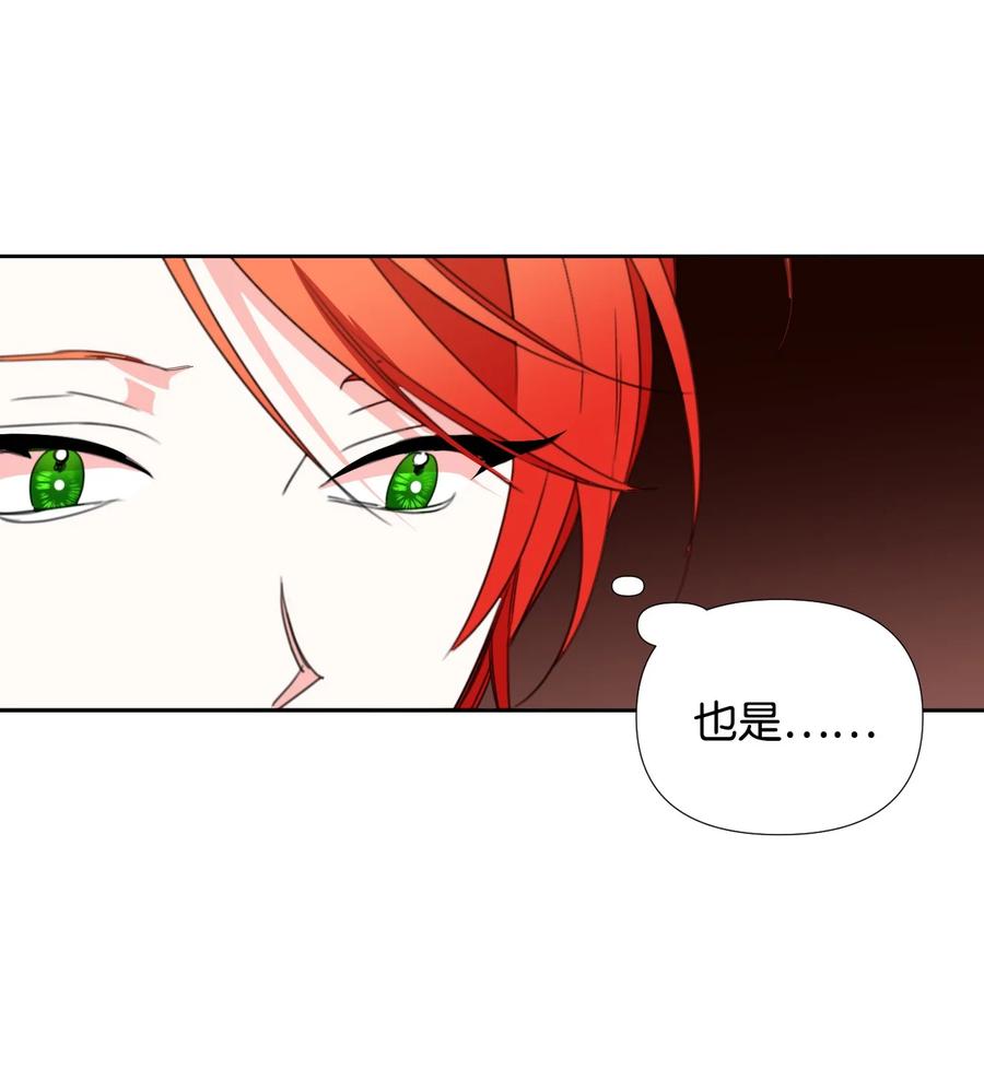 《绝症恶女的幸福结局》20 拒绝棺材 第21页