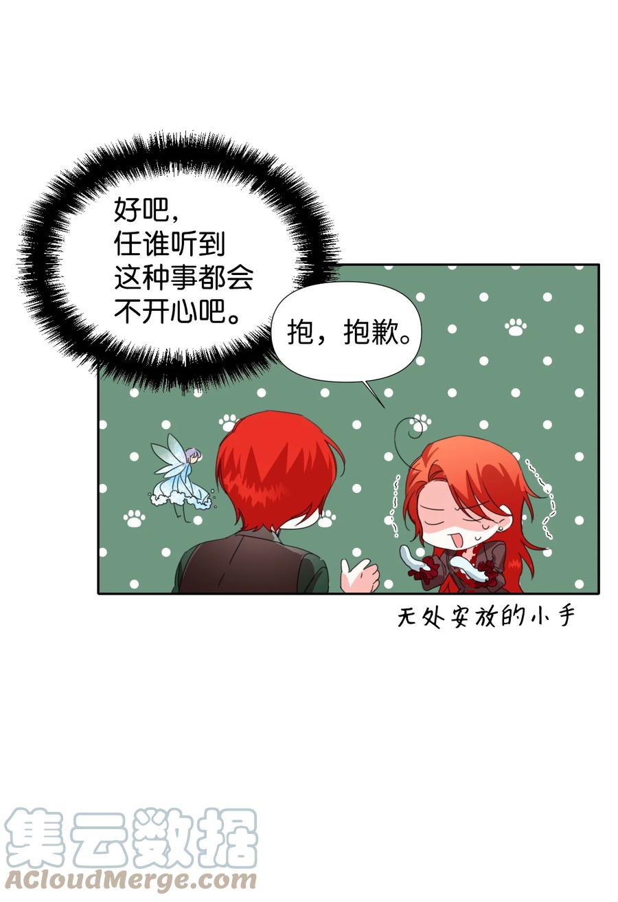 《绝症恶女的幸福结局》20 拒绝棺材 第7页