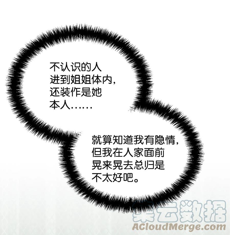 《绝症恶女的幸福结局》20 拒绝棺材 第22页