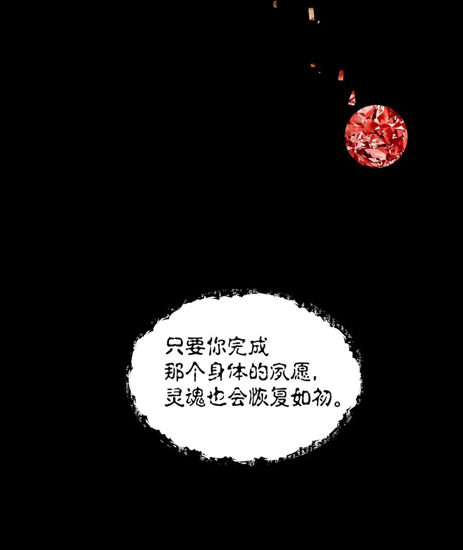 《绝症恶女的幸福结局》20 拒绝棺材 第57页