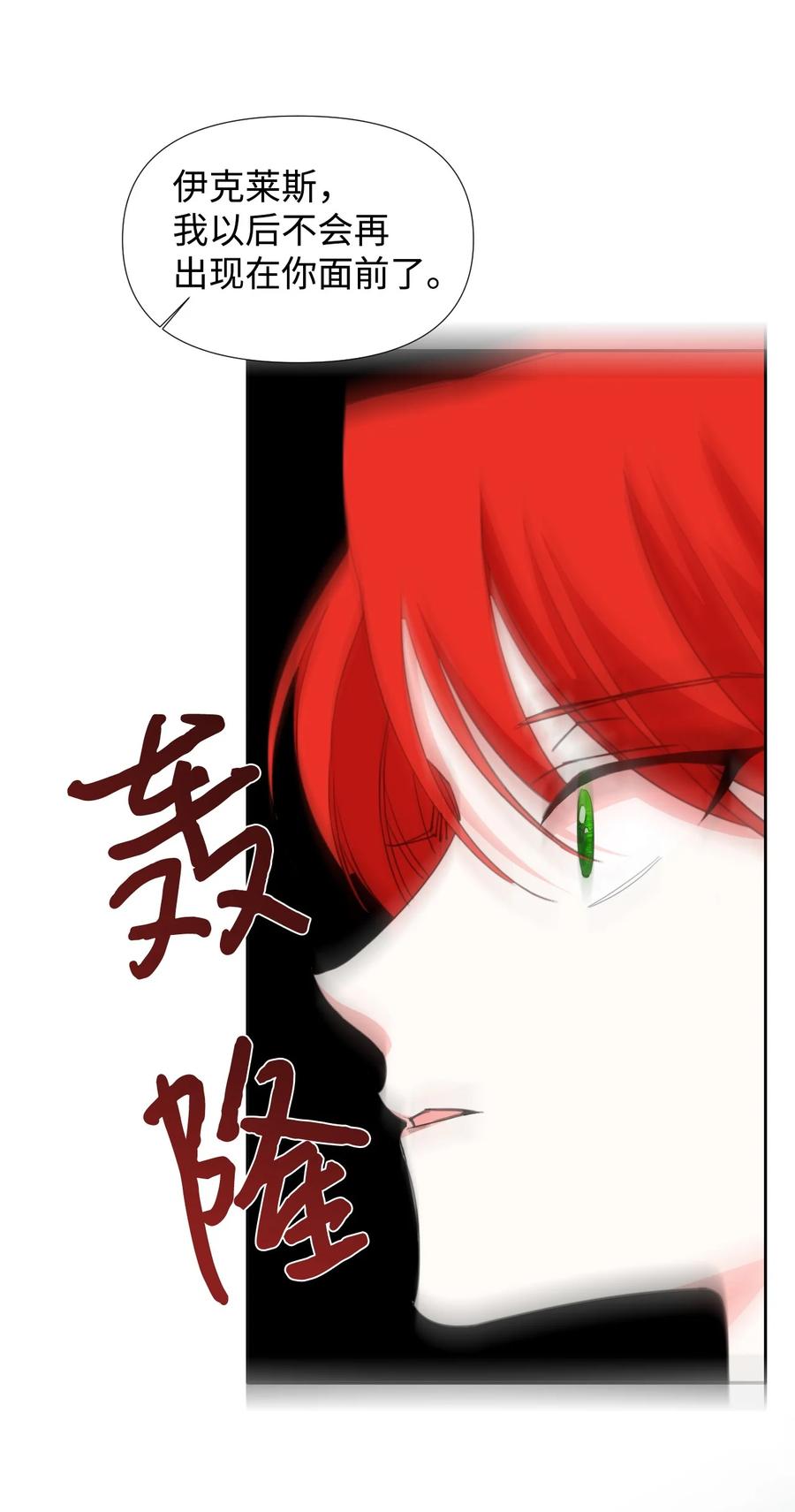 《绝症恶女的幸福结局》20 拒绝棺材 第24页