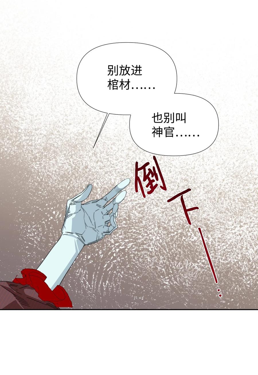 《绝症恶女的幸福结局》20 拒绝棺材 第38页