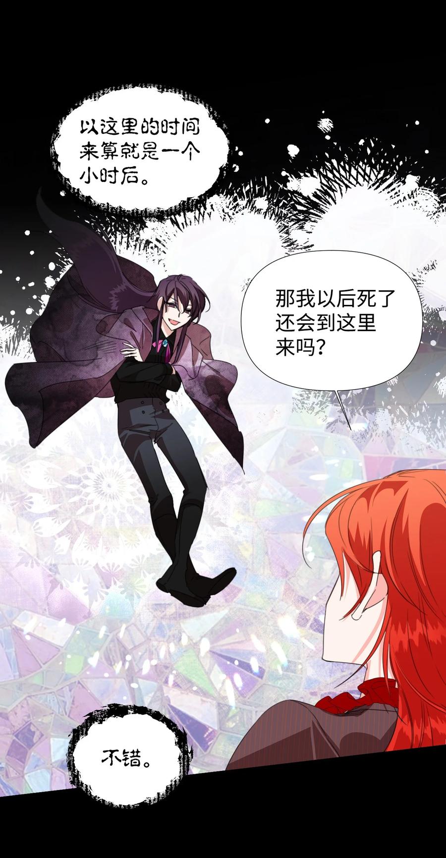《绝症恶女的幸福结局》20 拒绝棺材 第60页