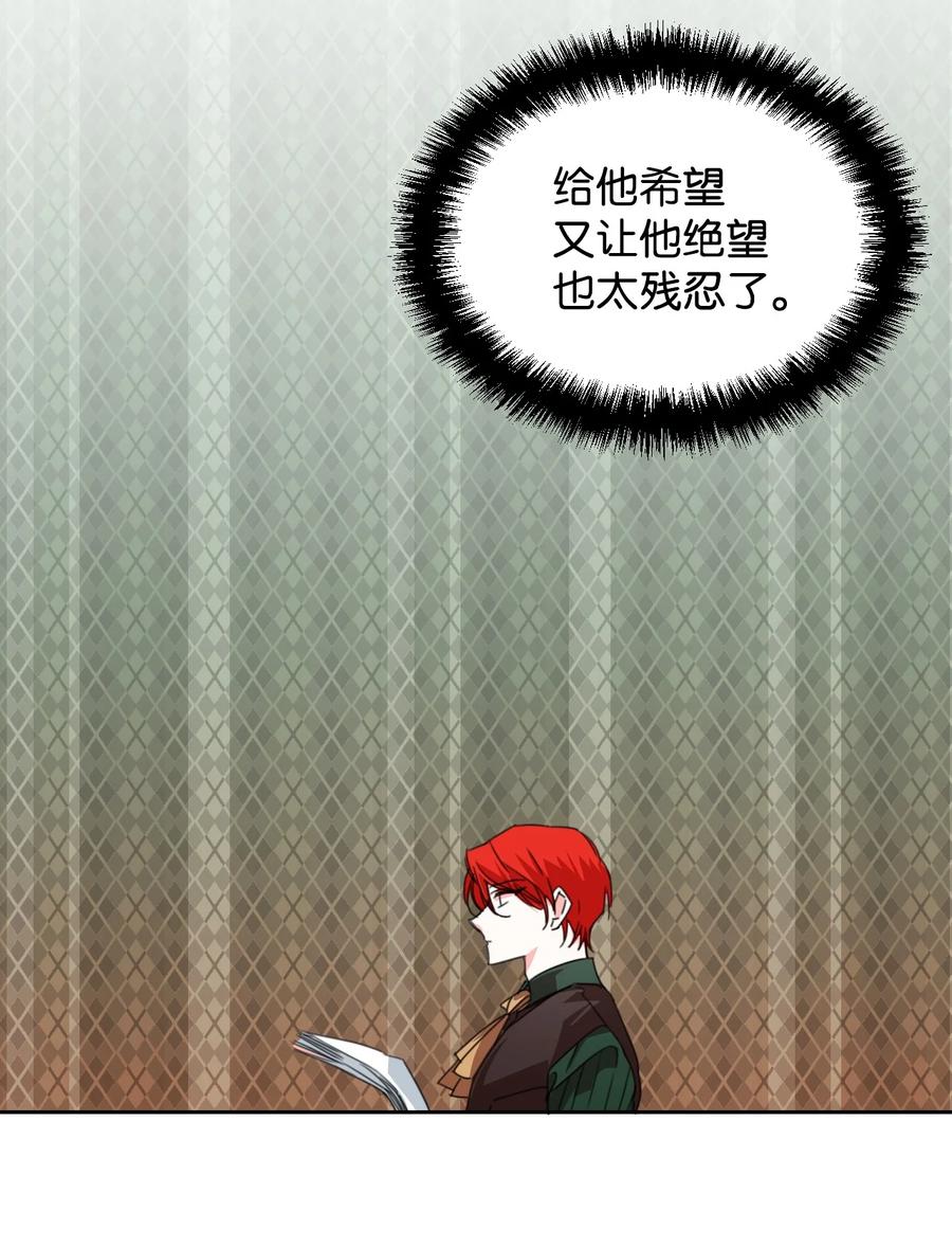 《绝症恶女的幸福结局》20 拒绝棺材 第23页