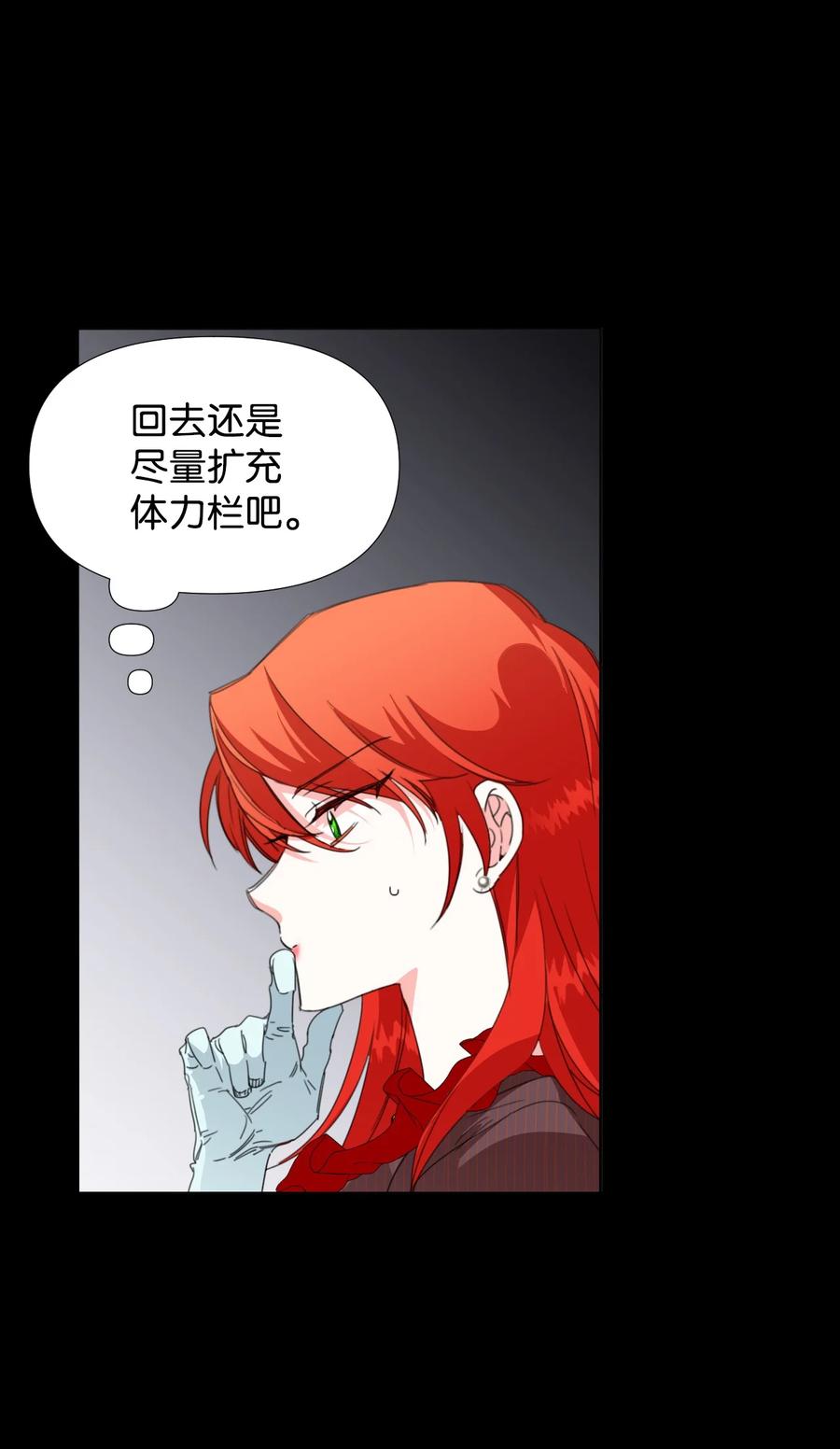 《绝症恶女的幸福结局》20 拒绝棺材 第62页