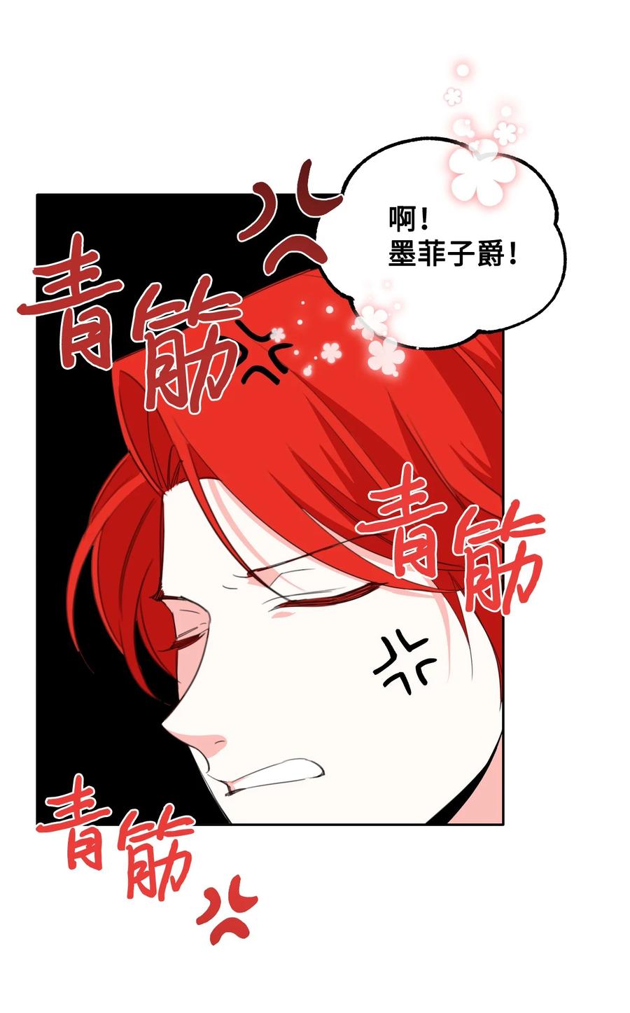 《绝症恶女的幸福结局》20 拒绝棺材 第12页