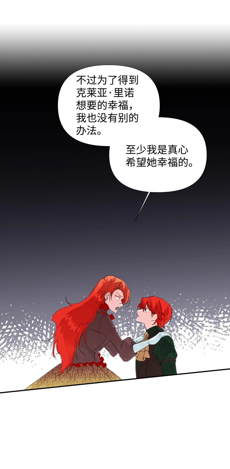 《绝症恶女的幸福结局》20 拒绝棺材 第5页
