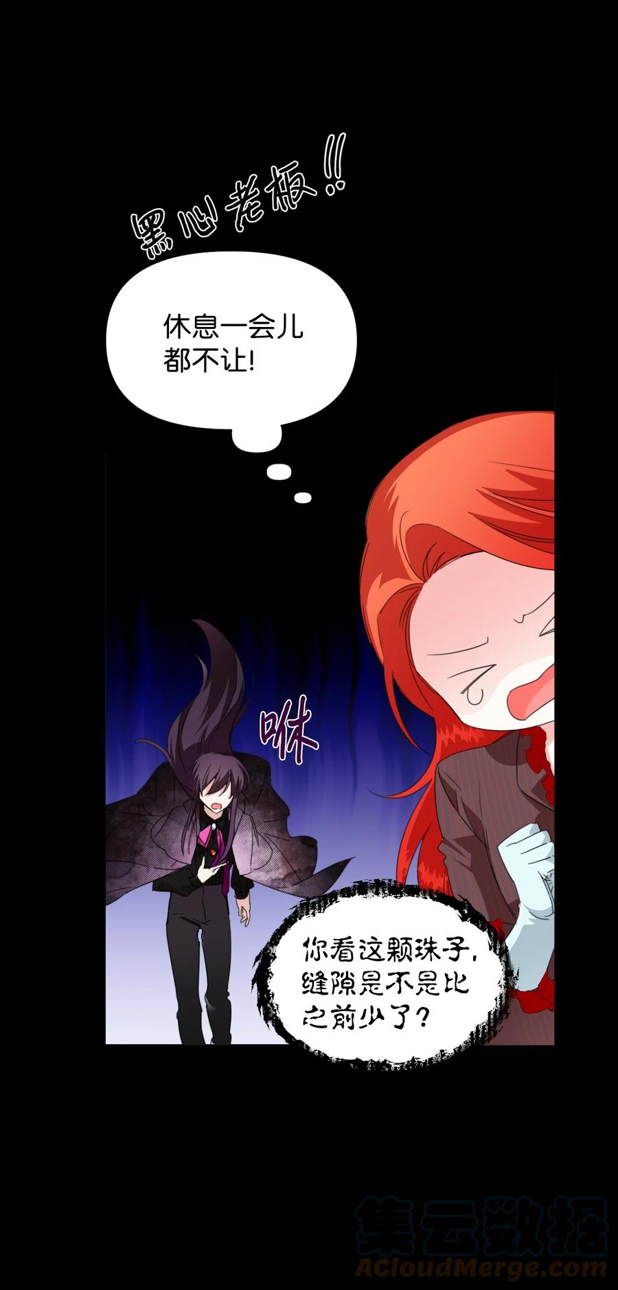 《绝症恶女的幸福结局》20 拒绝棺材 第55页