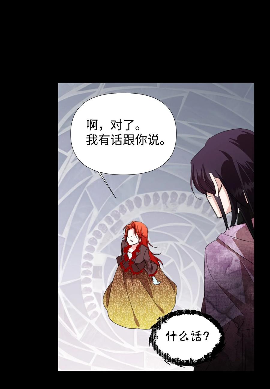 《绝症恶女的幸福结局》20 拒绝棺材 第63页