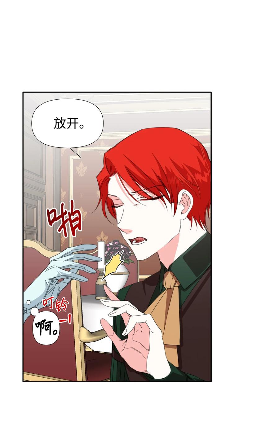 《绝症恶女的幸福结局》20 拒绝棺材 第6页