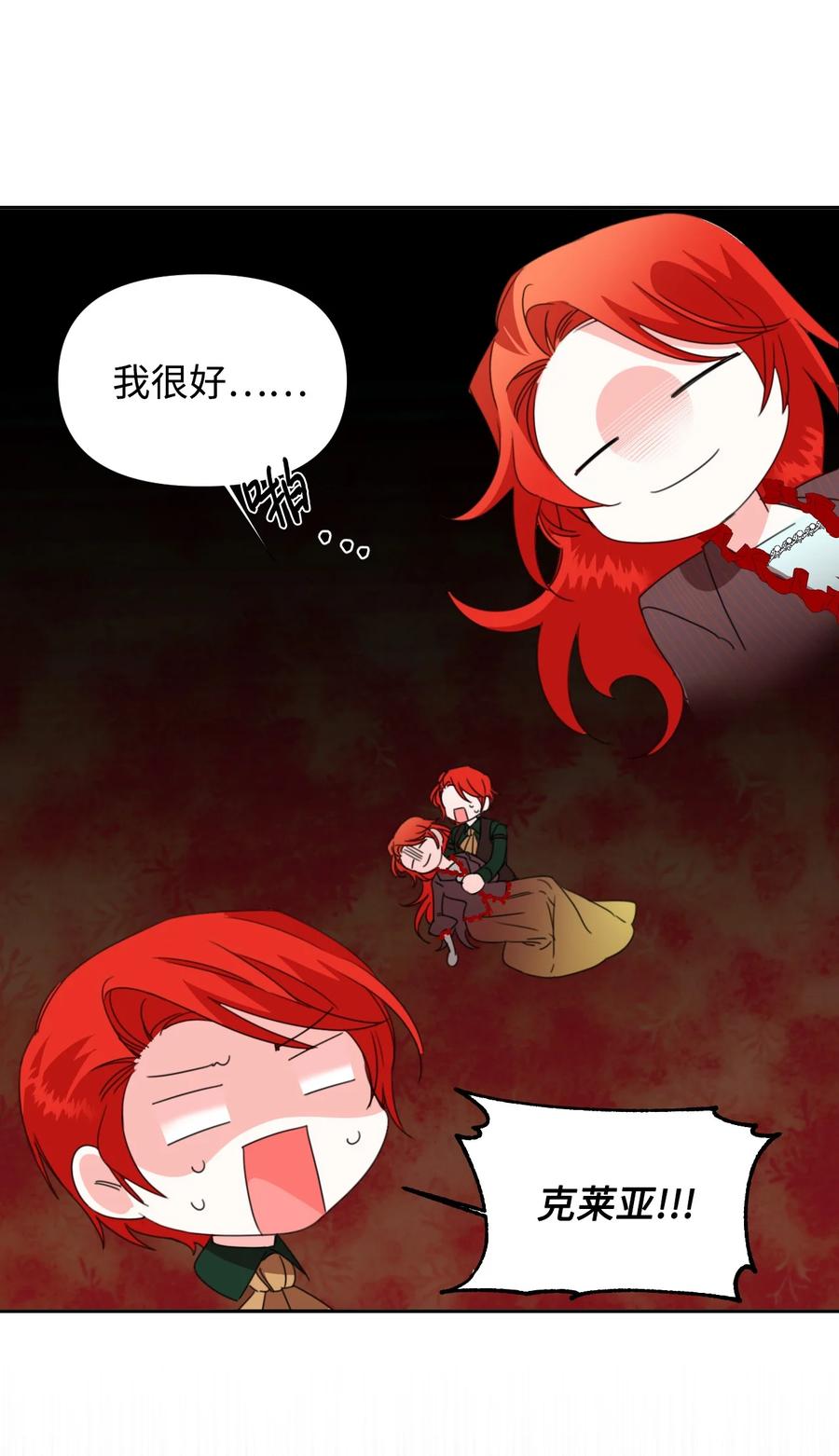 《绝症恶女的幸福结局》20 拒绝棺材 第39页