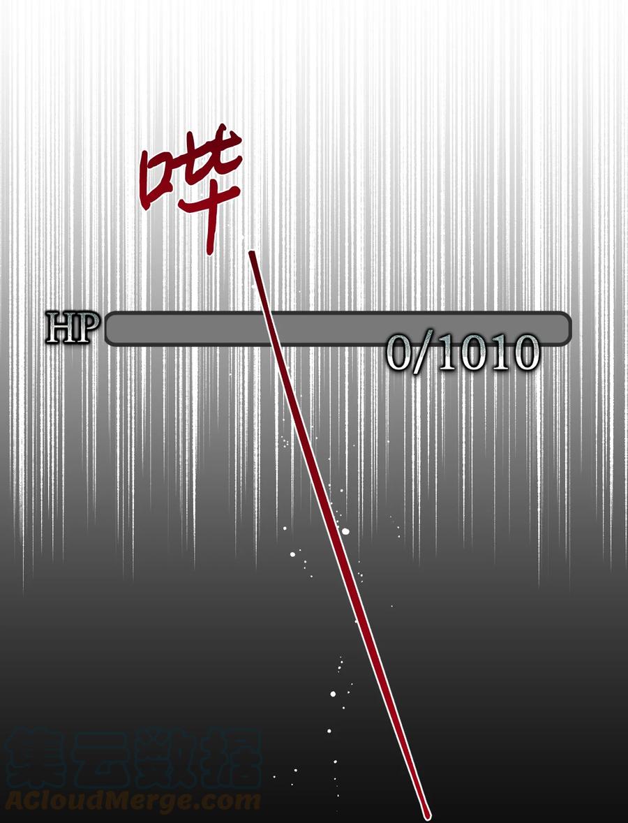 《绝症恶女的幸福结局》20 拒绝棺材 第40页