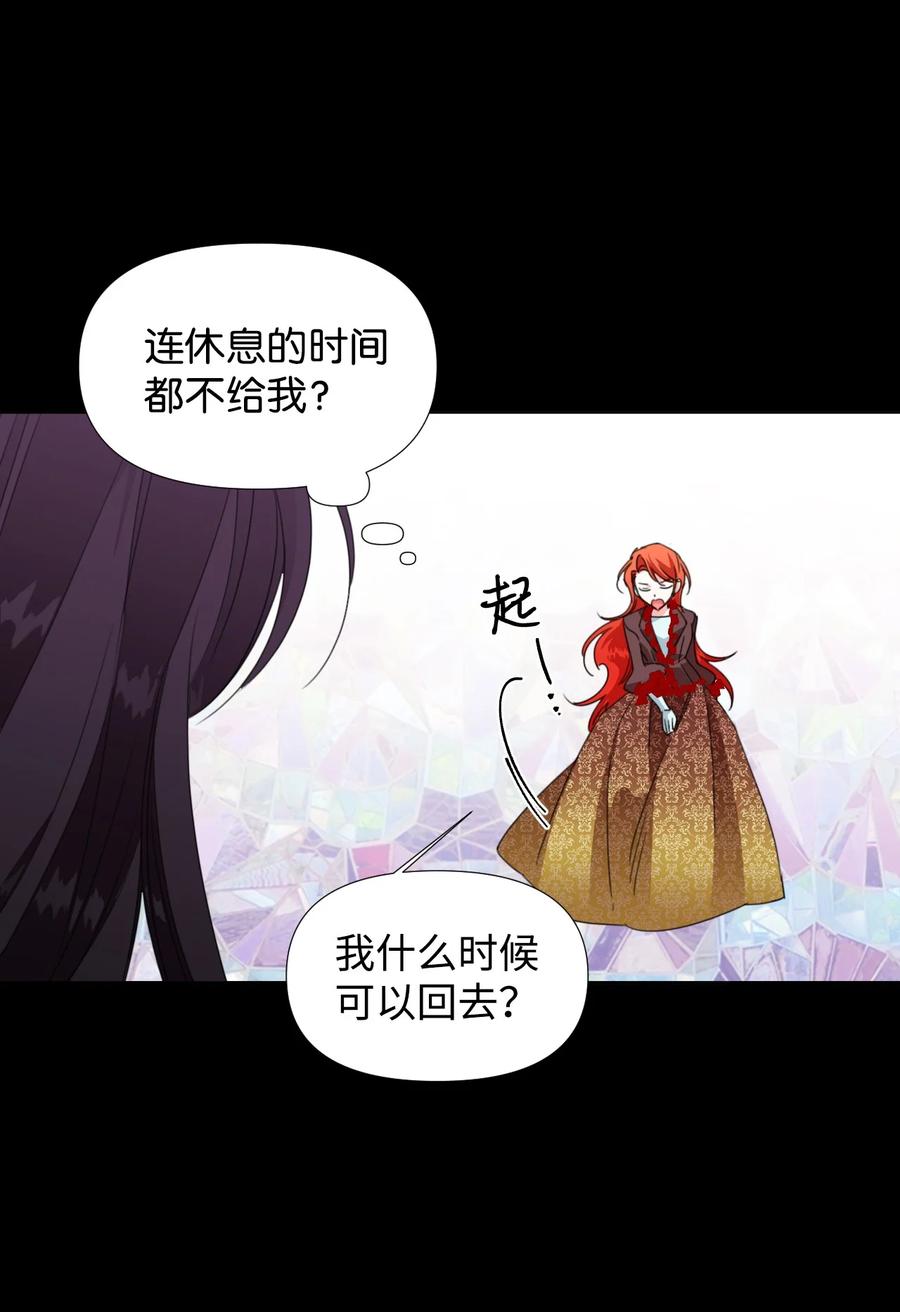 《绝症恶女的幸福结局》20 拒绝棺材 第59页