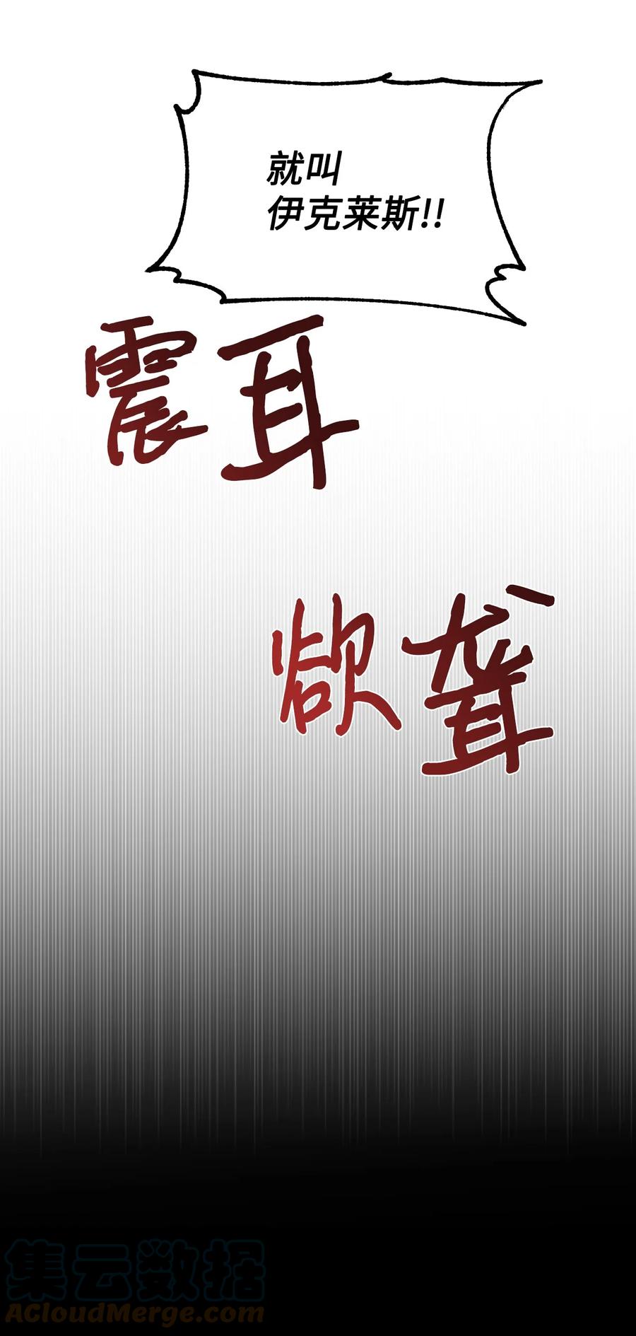 《绝症恶女的幸福结局》20 拒绝棺材 第13页