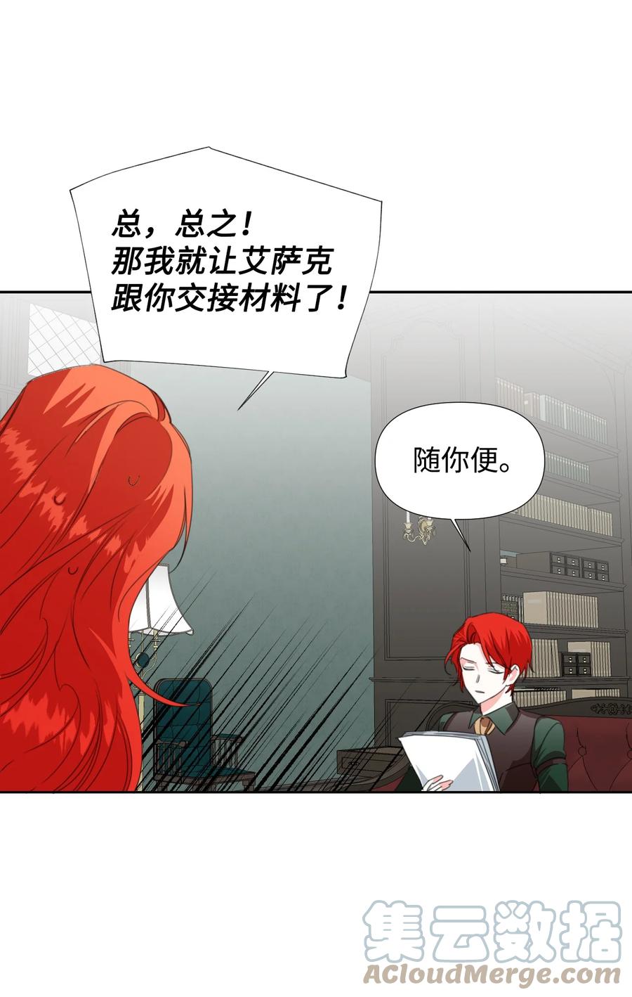 《绝症恶女的幸福结局》20 拒绝棺材 第19页