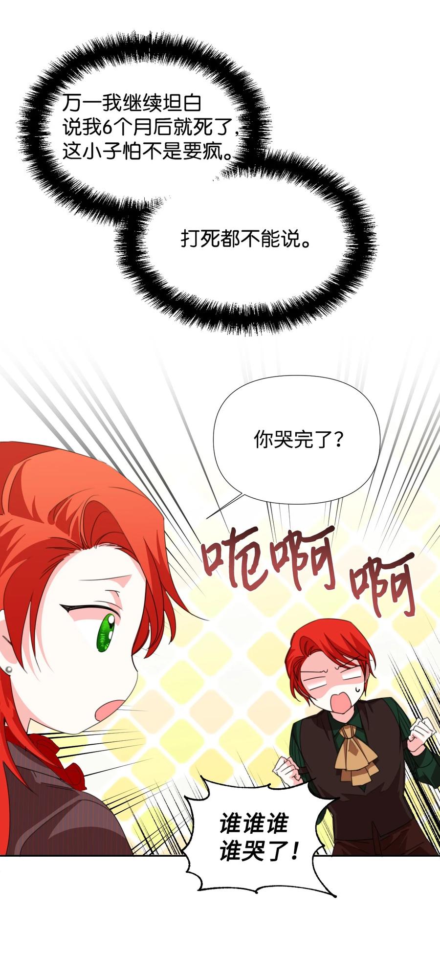 《绝症恶女的幸福结局》20 拒绝棺材 第3页