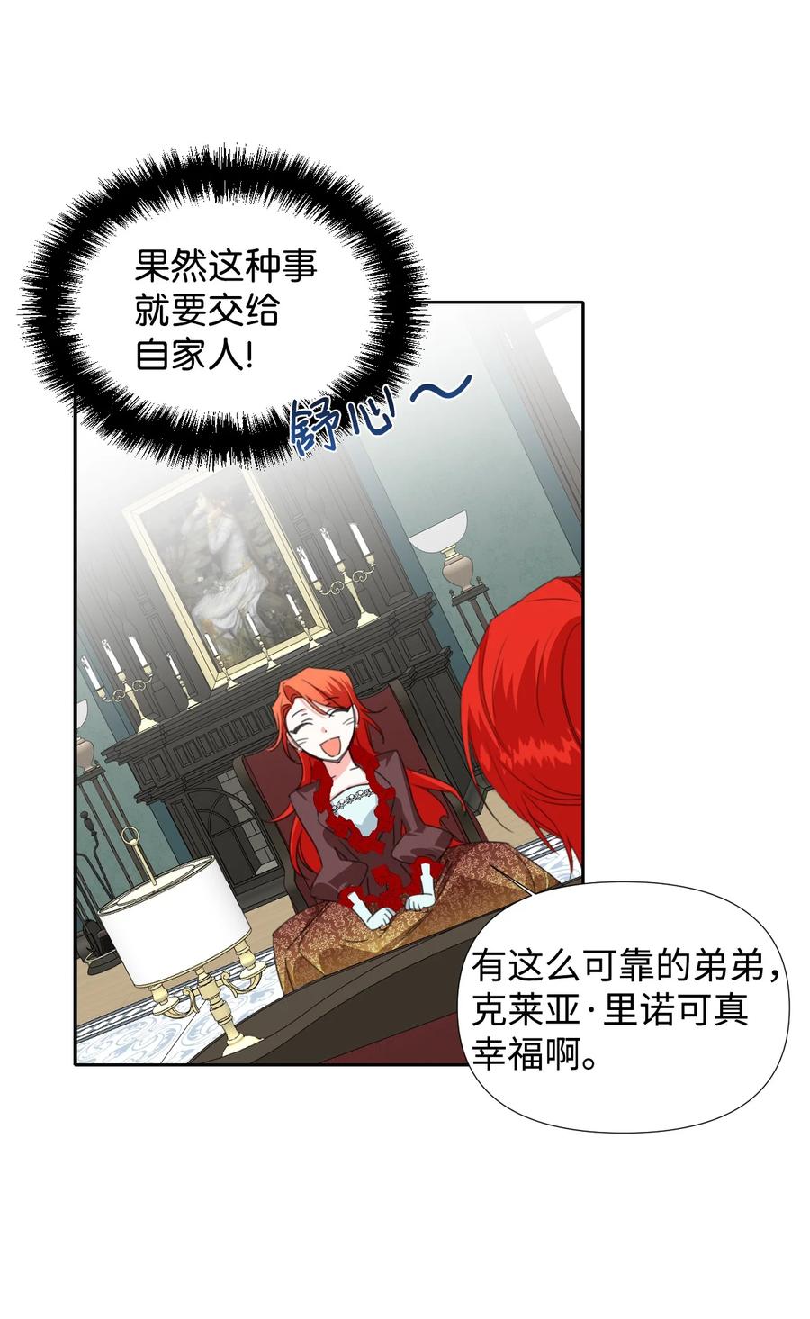 《绝症恶女的幸福结局》20 拒绝棺材 第17页
