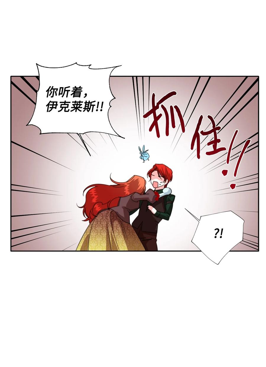 《绝症恶女的幸福结局》20 拒绝棺材 第35页