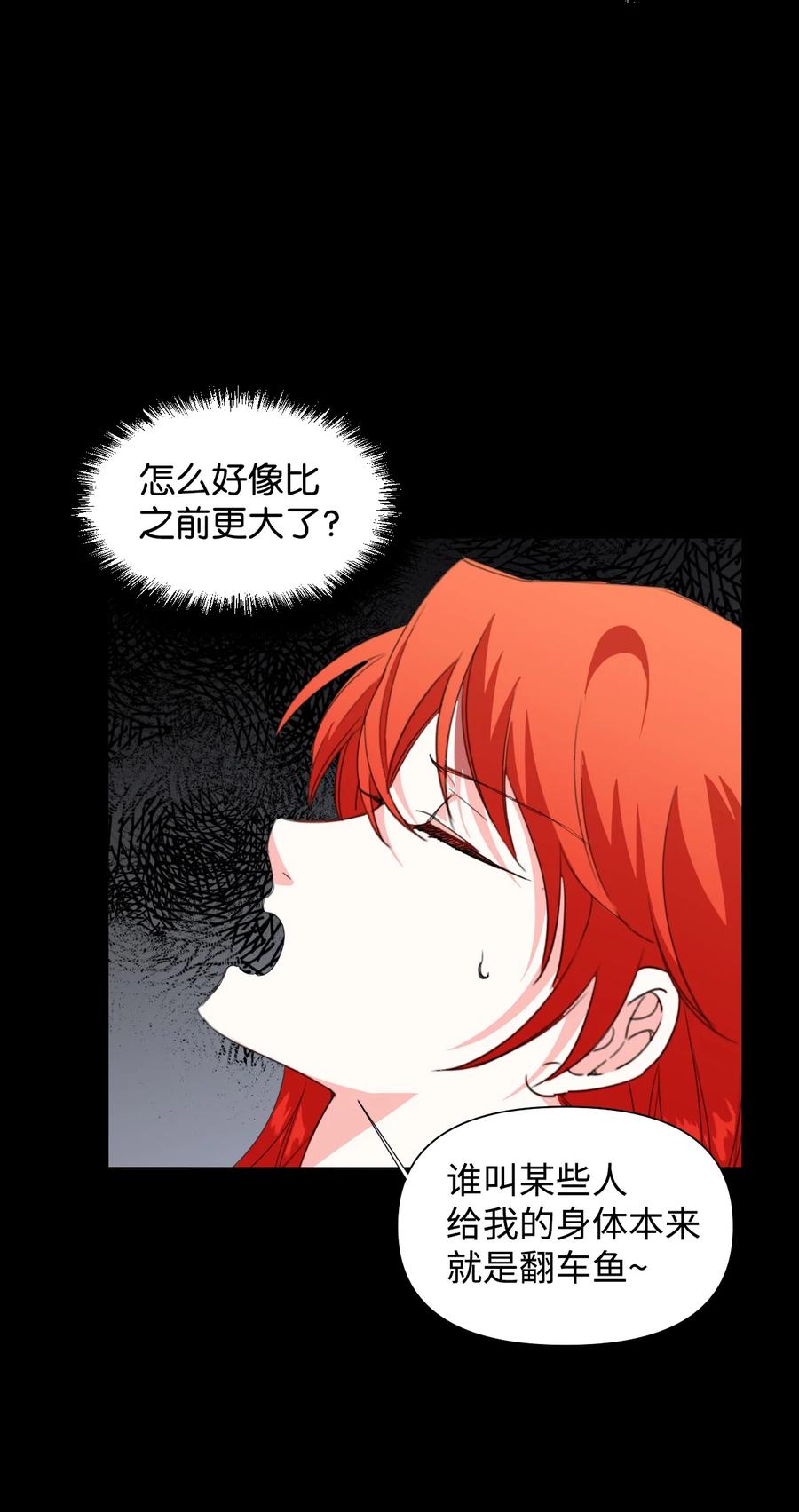 《绝症恶女的幸福结局》20 拒绝棺材 第44页