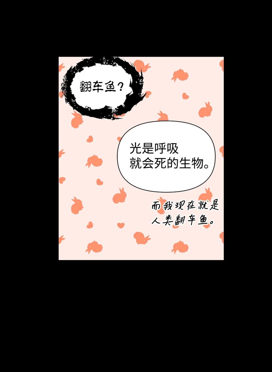 《绝症恶女的幸福结局》20 拒绝棺材 第45页