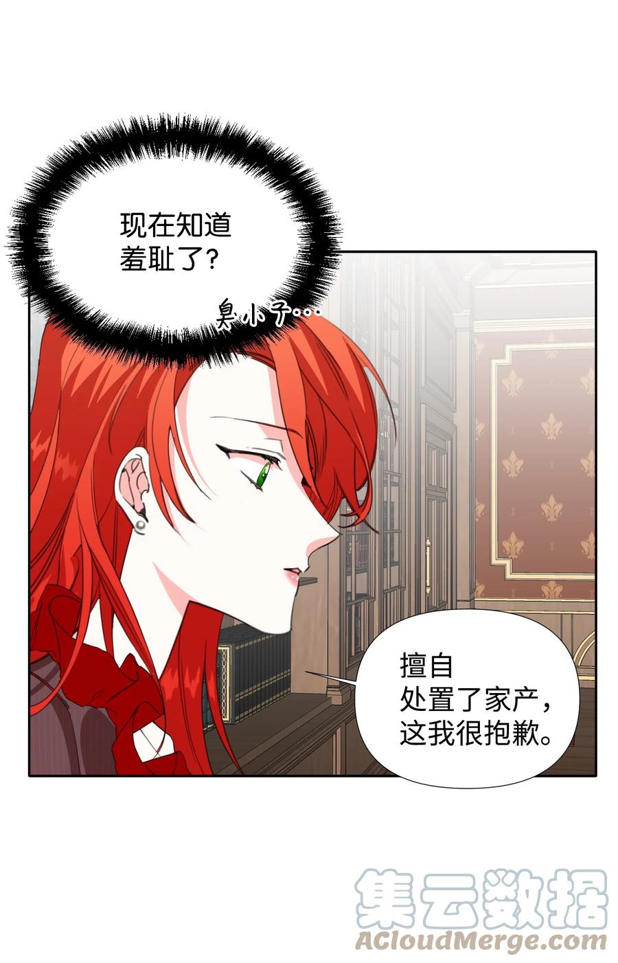 《绝症恶女的幸福结局》20 拒绝棺材 第4页