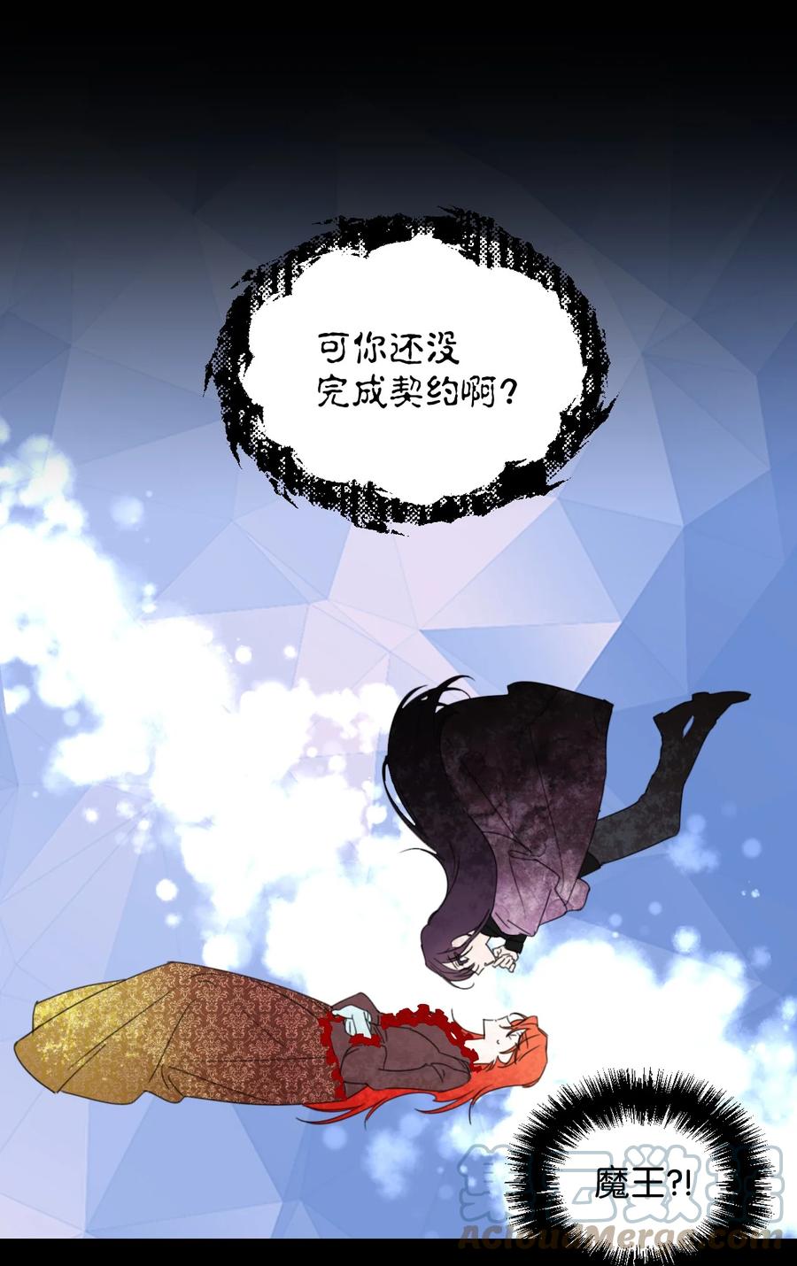 《绝症恶女的幸福结局》20 拒绝棺材 第43页