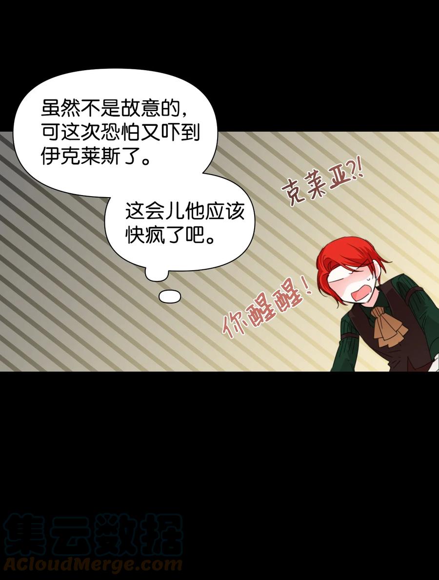 《绝症恶女的幸福结局》20 拒绝棺材 第46页