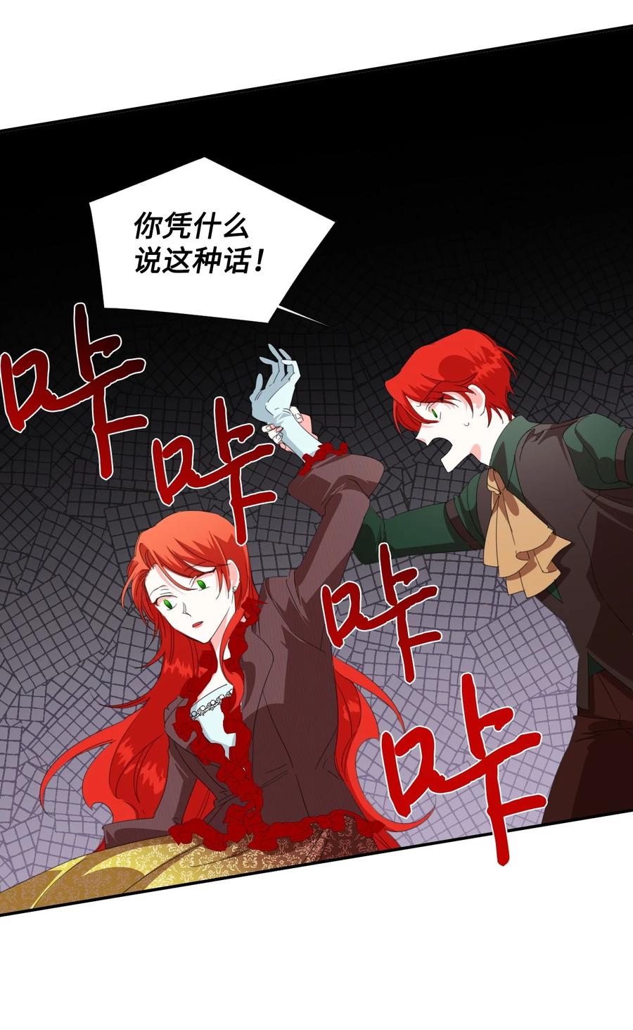 《绝症恶女的幸福结局》20 拒绝棺材 第29页