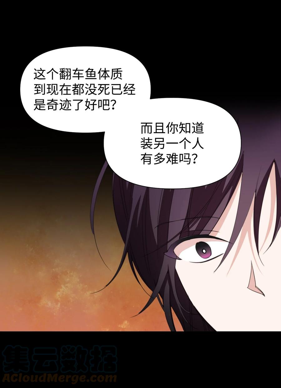 《绝症恶女的幸福结局》20 拒绝棺材 第49页
