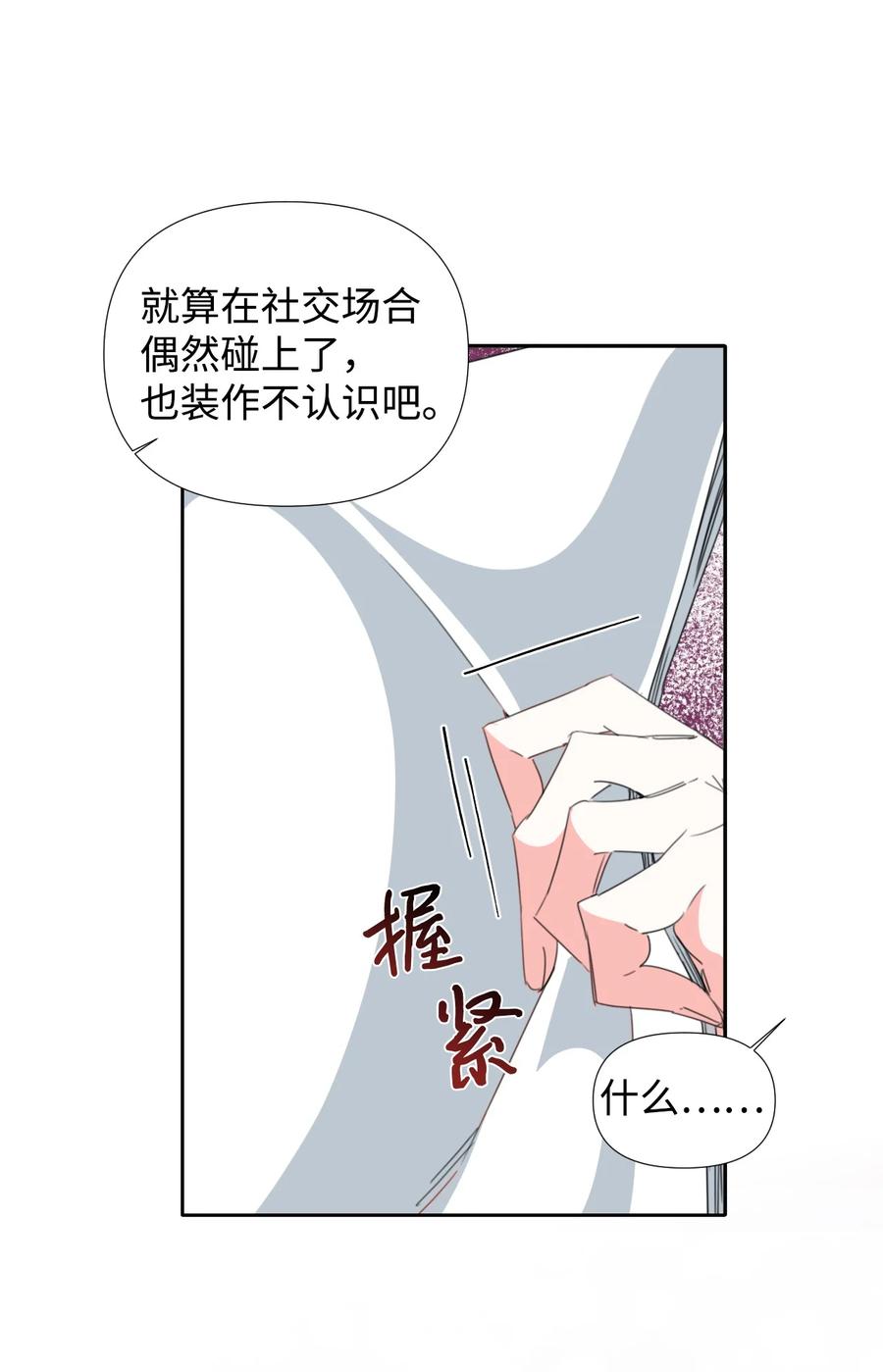 《绝症恶女的幸福结局》20 拒绝棺材 第26页