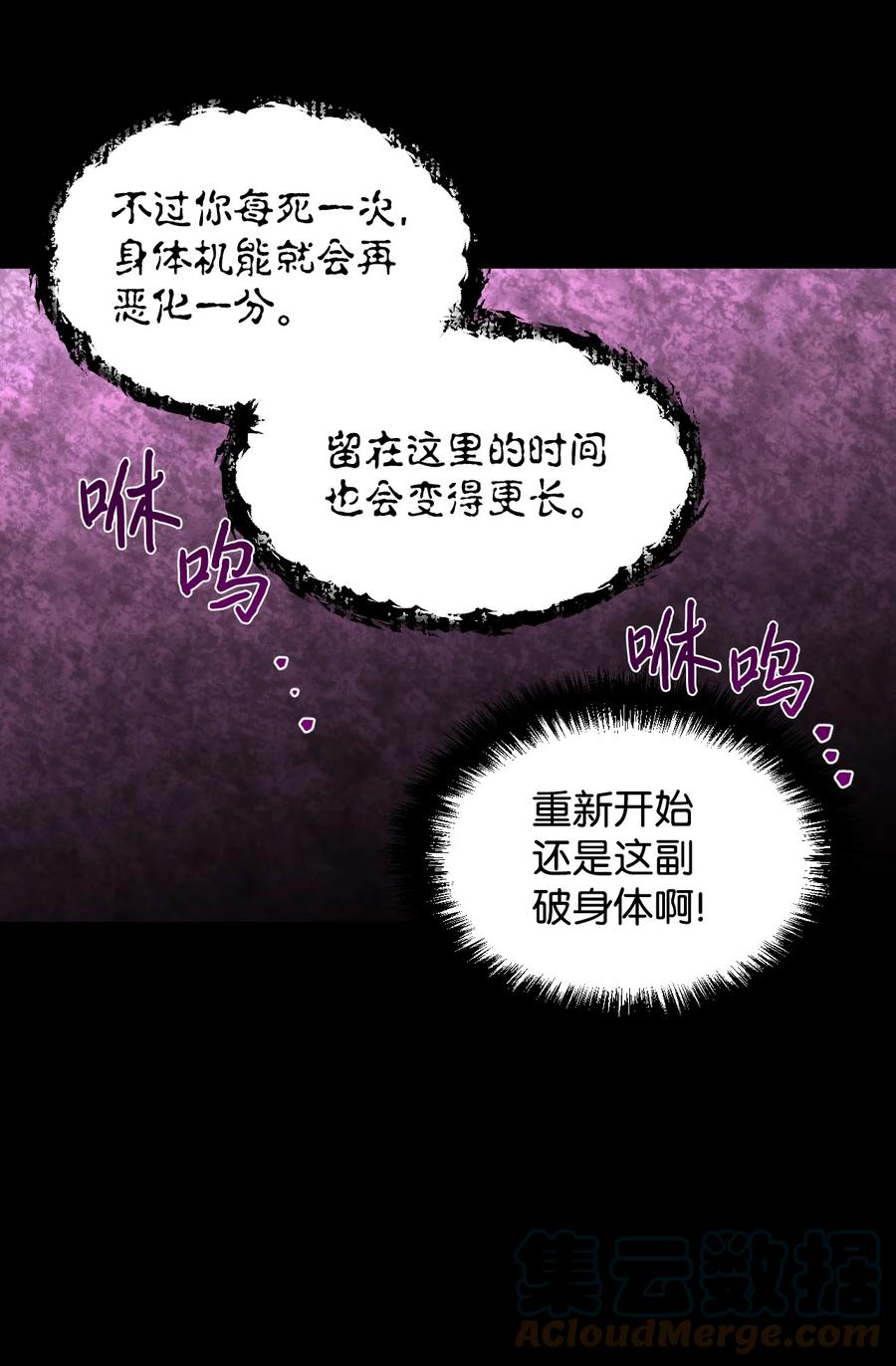 《绝症恶女的幸福结局》20 拒绝棺材 第61页