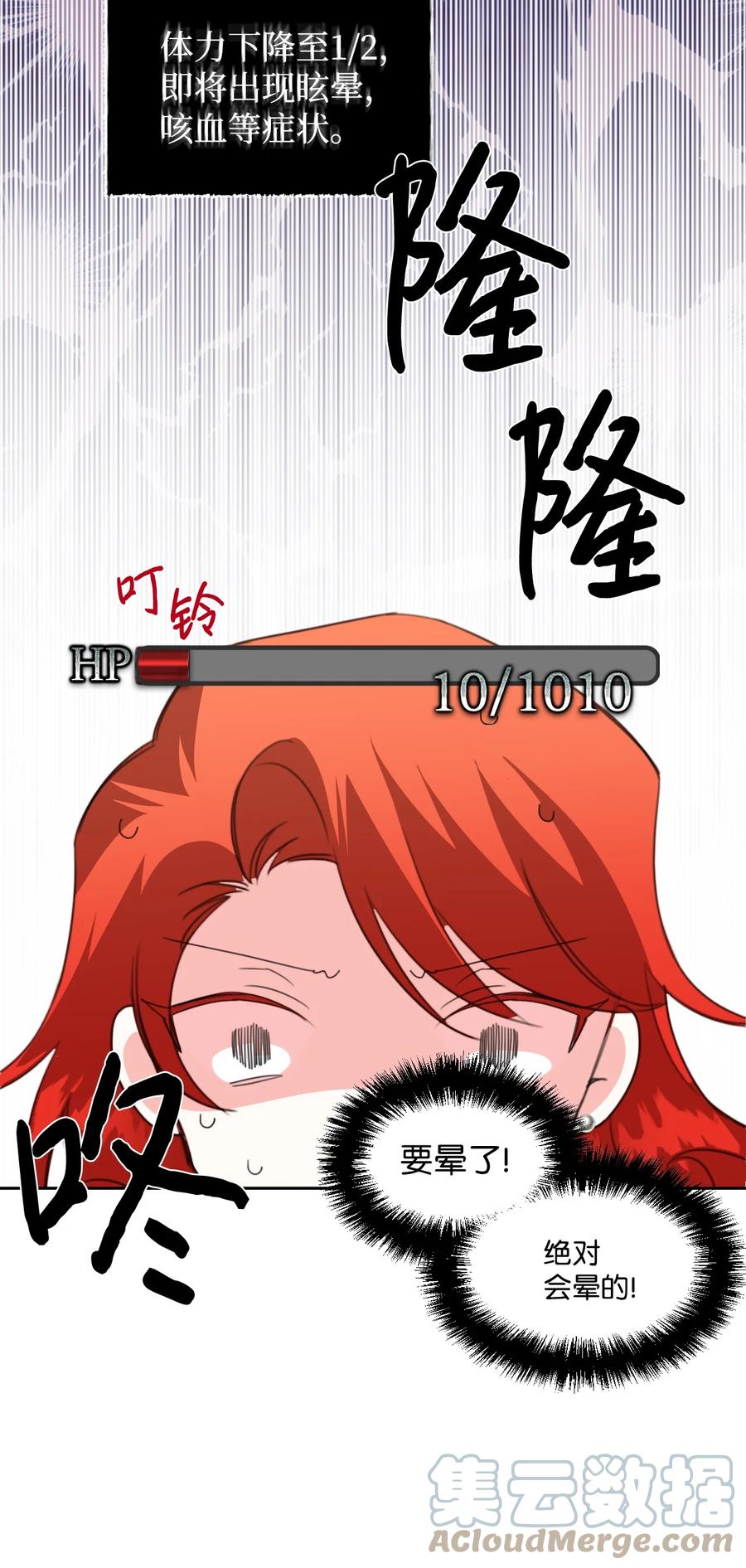 《绝症恶女的幸福结局》20 拒绝棺材 第34页