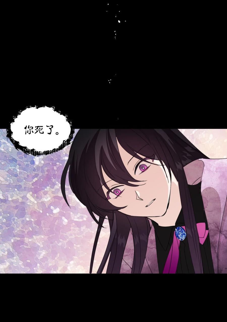 《绝症恶女的幸福结局》20 拒绝棺材 第42页