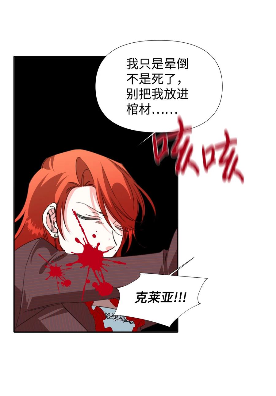 《绝症恶女的幸福结局》20 拒绝棺材 第36页