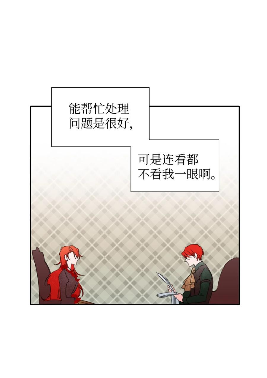 《绝症恶女的幸福结局》20 拒绝棺材 第20页