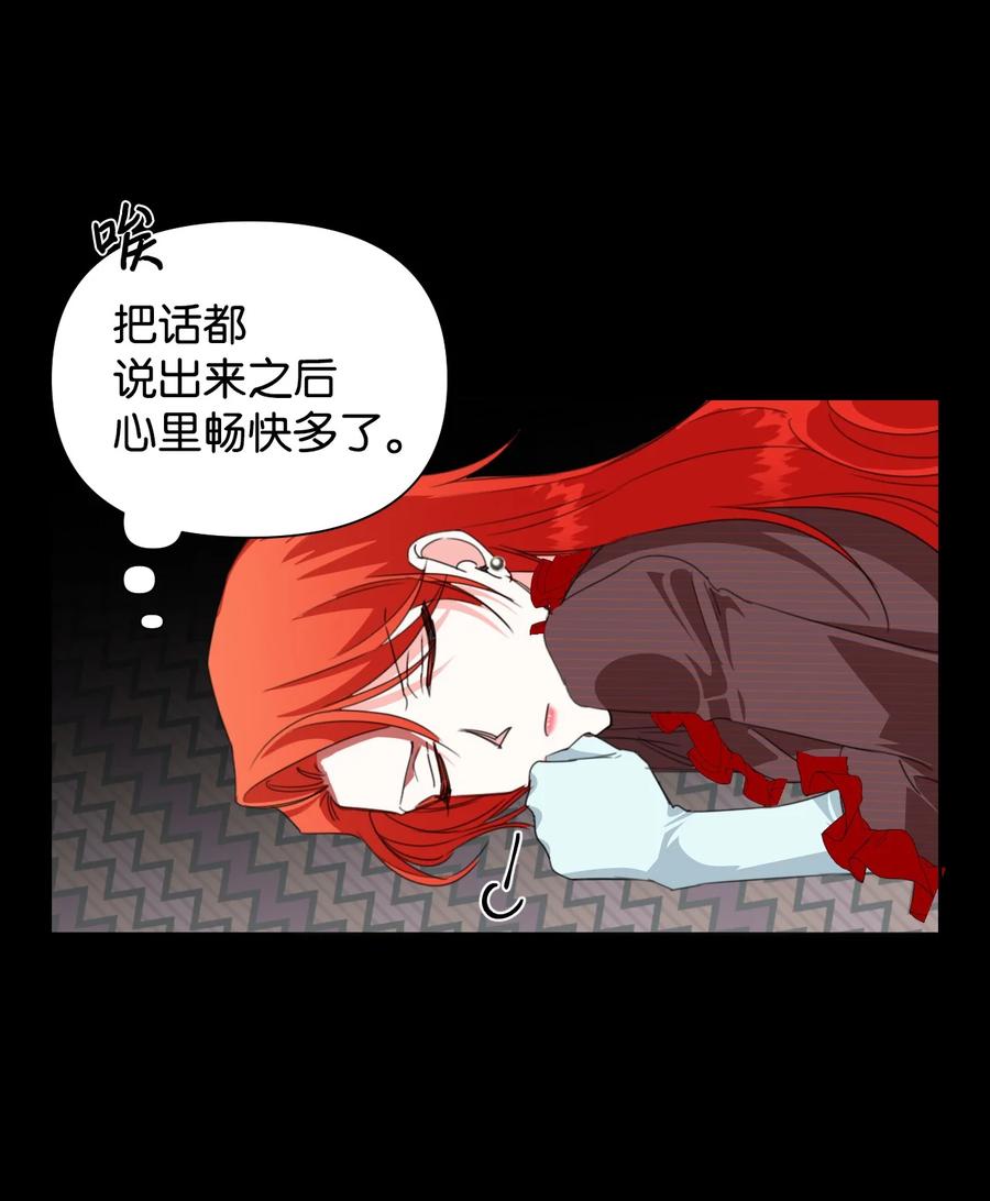 《绝症恶女的幸福结局》20 拒绝棺材 第50页