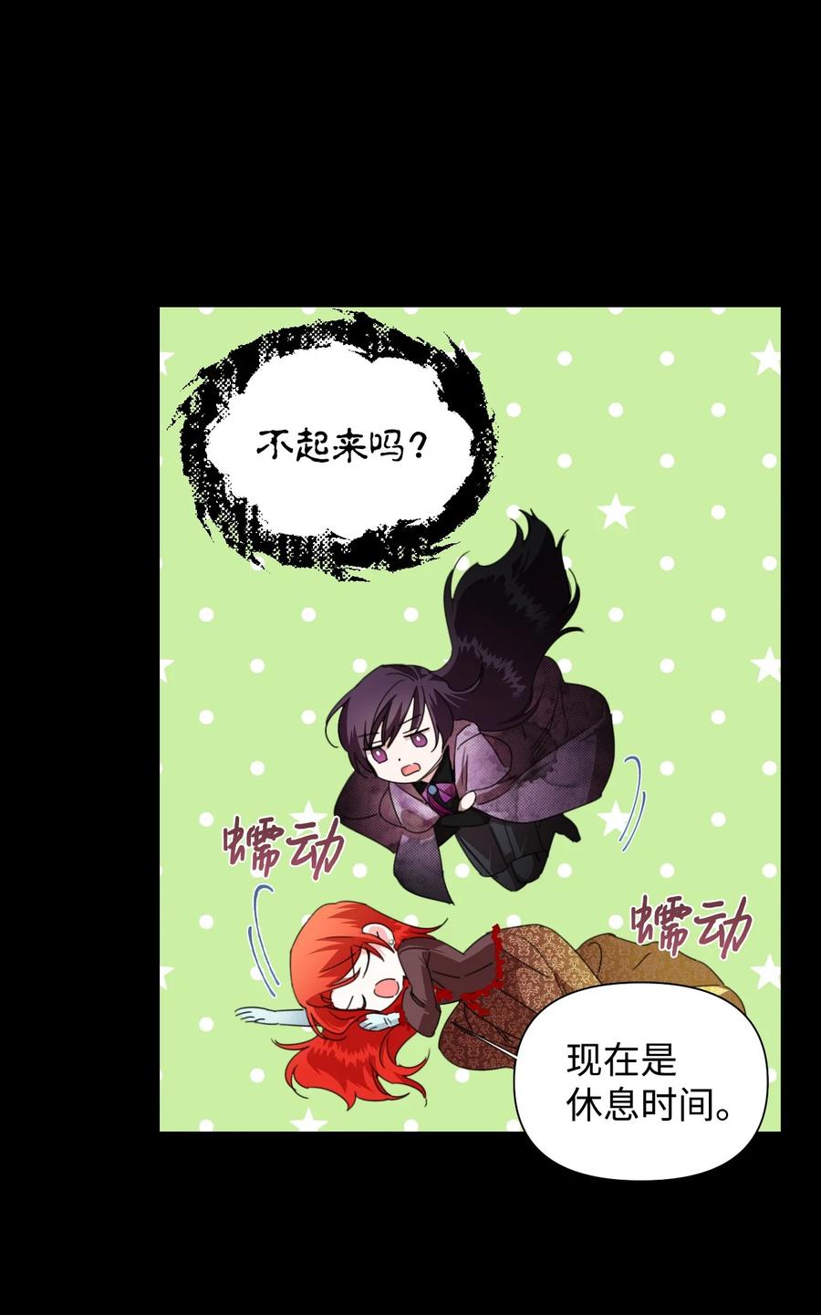 《绝症恶女的幸福结局》20 拒绝棺材 第48页