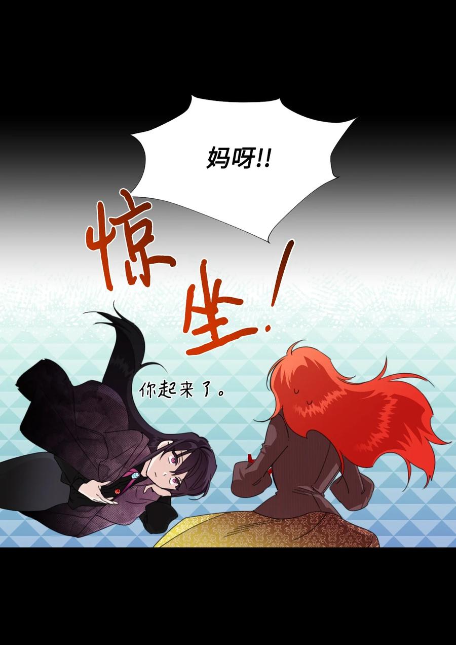 《绝症恶女的幸福结局》20 拒绝棺材 第54页