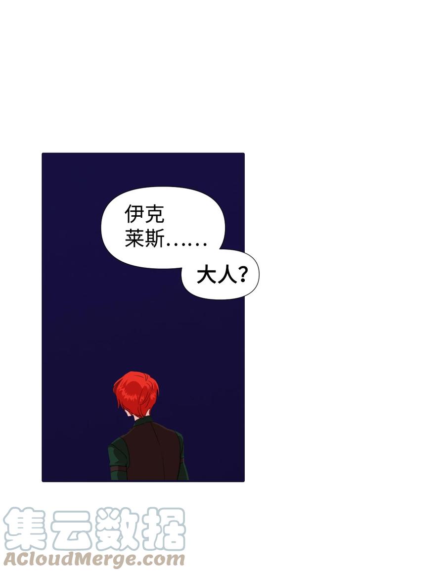 《绝症恶女的幸福结局》20 拒绝棺材 第10页