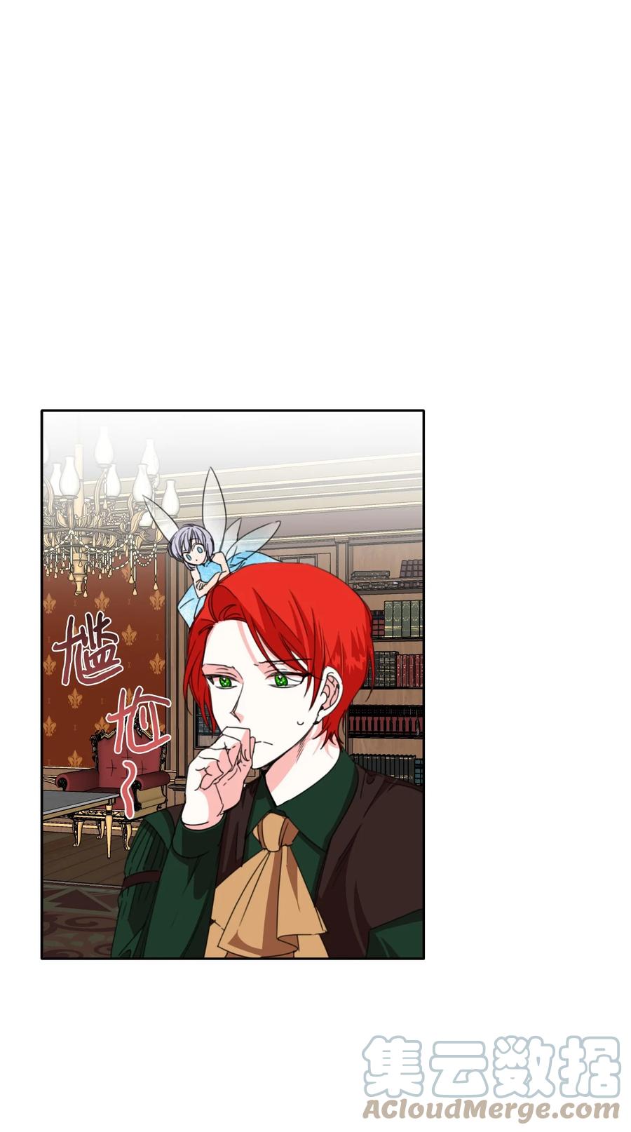《绝症恶女的幸福结局》20 拒绝棺材 第1页