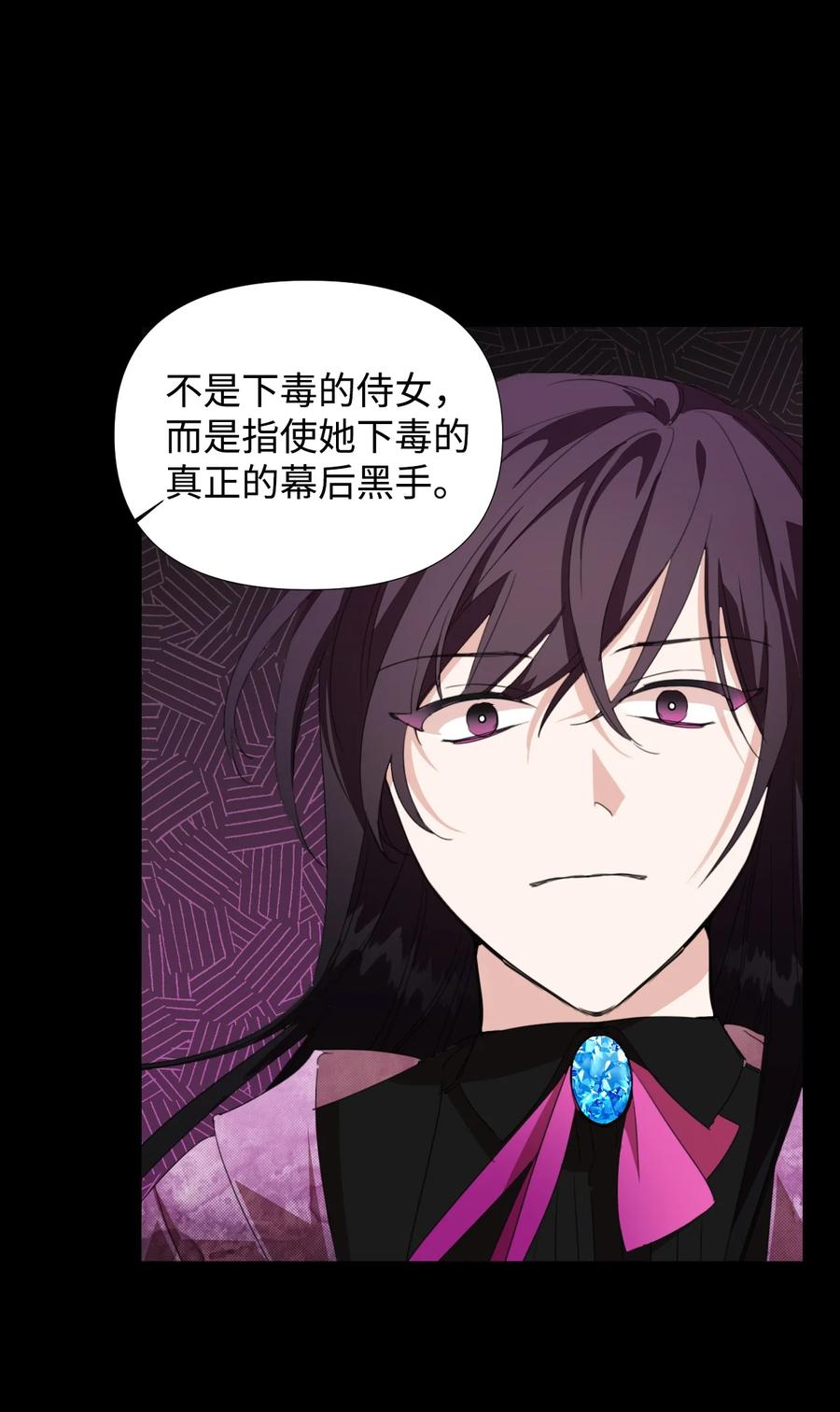 《绝症恶女的幸福结局》20 拒绝棺材 第65页