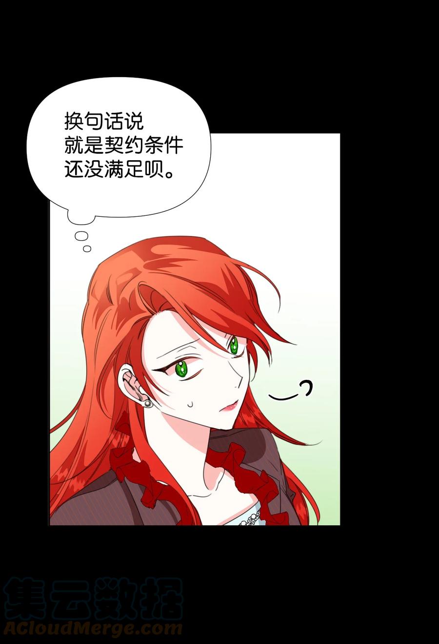 《绝症恶女的幸福结局》20 拒绝棺材 第58页