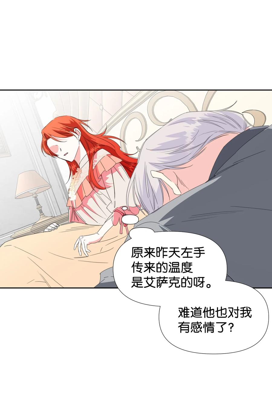 《绝症恶女的幸福结局》21 体力清零 第60页